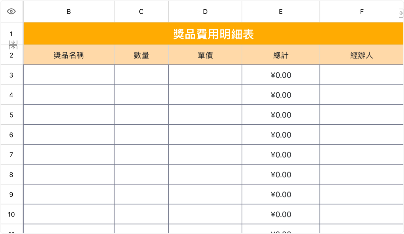 獎品費用明細表 1